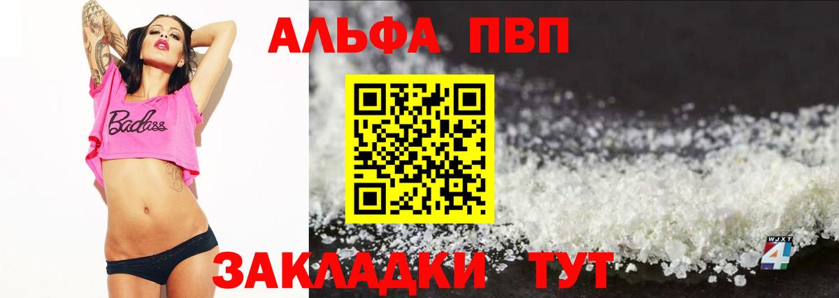 Альфа ПВП мука Междуреченск