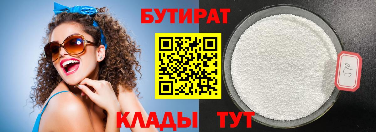 Междуреченск  Бутират BDO  БУТИРАТ  Вход с VPN 