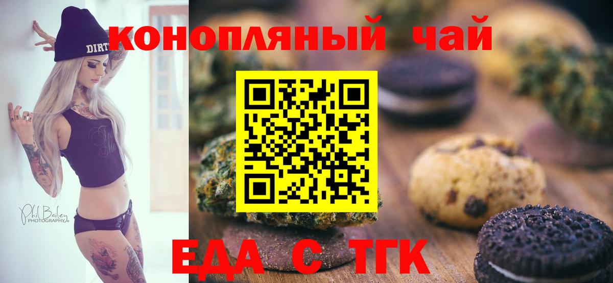 Cannafood марихуана  Вход с VPN  Междуреченск 