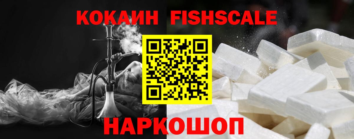 КОКАИН Перу  Cocaine FishScale  Вход с VPN  COCAIN  Междуреченск 