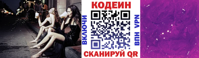 сколько стоит  Междуреченск  Кодеин Purple Drank 