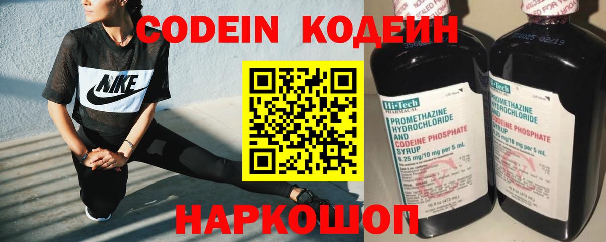 Междуреченск  Кодеин Purple Drank  где можно купить   Вход с VPN 