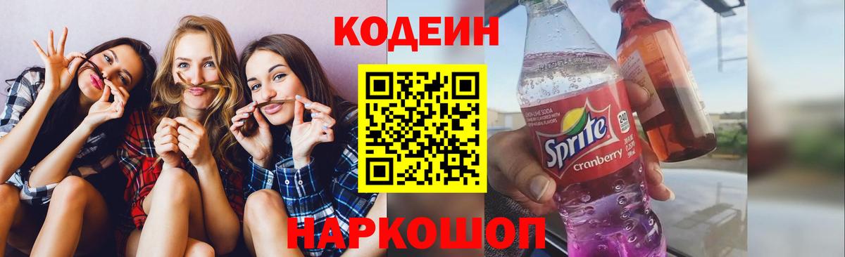Кодеиновый сироп Lean напиток Lean (лин) Междуреченск