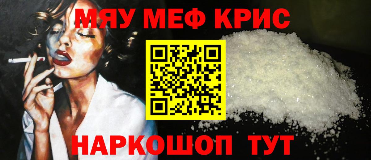 Междуреченск  МЯУ-МЯУ кристаллы  Мефедрон  МЕФ мука  Вход с VPN 