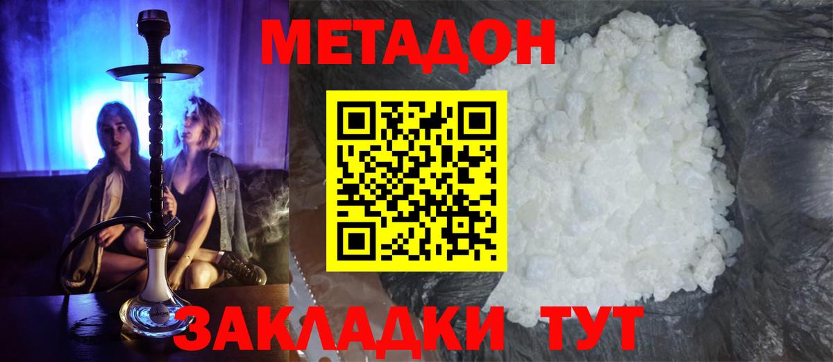 МЕТАДОН кристалл Междуреченск
