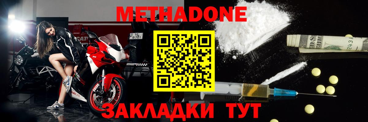 МЕТАДОН VHQ  Метадон кристалл  Междуреченск  Вход с VPN 